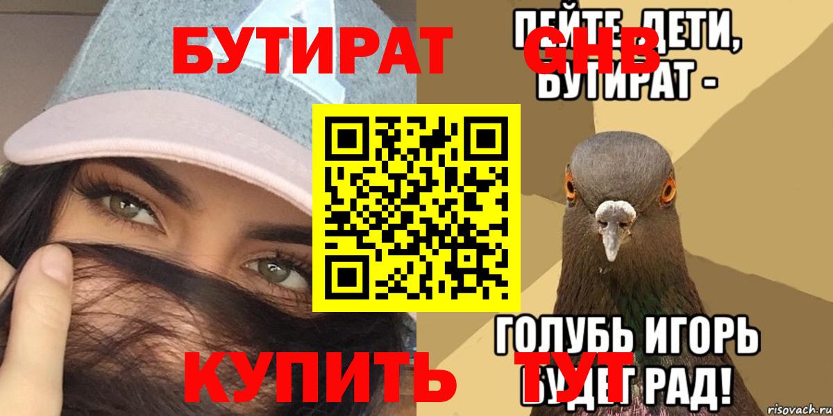 Бутират Butirat  Вход с VPN  Химки 