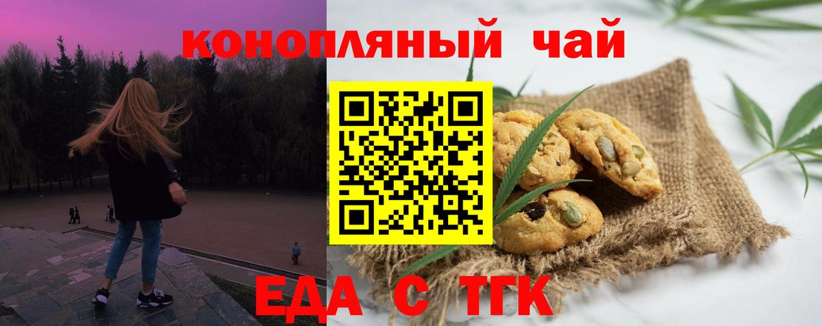 Печенье с ТГК конопля  Вход с VPN  Химки 