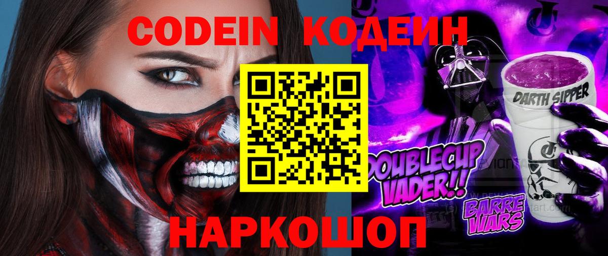 Кодеиновый сироп Lean Purple Drank  Кодеин напиток Lean (лин)  Химки  Вход с VPN 