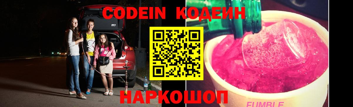 Кодеиновый сироп Lean Purple Drank Химки