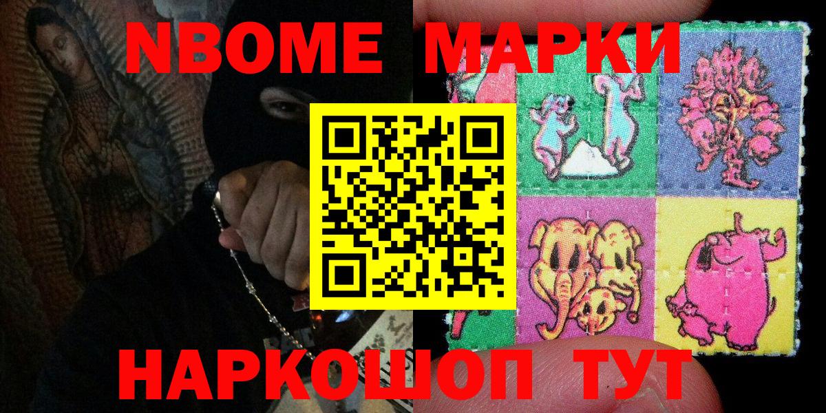 Марки NBOMe 1,5мг  Марки NBOMe 1,5мг  Марки N-bome  Вход с VPN  Химки 